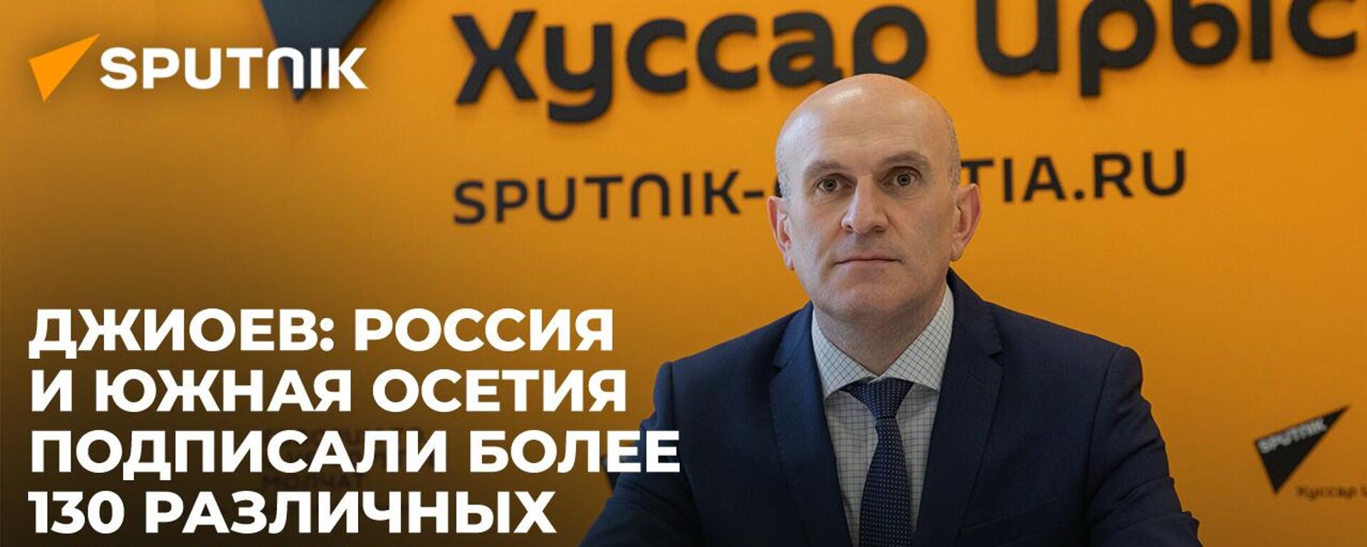 Не останавливаемся на достигнутом: глава МИД Южной Осетии о дипотношениях с Россией - Sputnik Южная Осетия, 1920, 09.09.2024