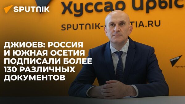Не останавливаемся на достигнутом: глава МИД Южной Осетии о дипотношениях с Россией - Sputnik Южная Осетия