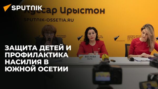 Профилактику семейно-бытового насилия и психическое здоровье населения обсудили в Sputnik - Sputnik Южная Осетия