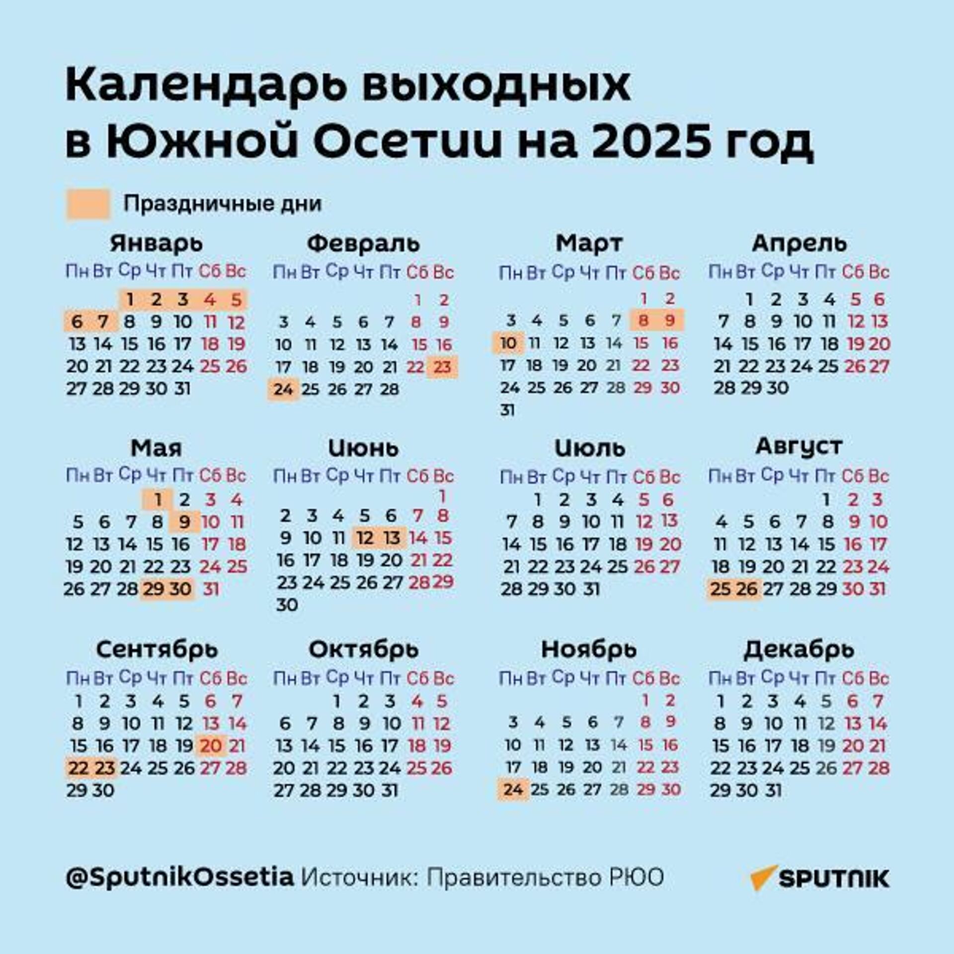 Календарь выходных в Южной Осетии на 2025 год - Sputnik Южная Осетия, 1920, 05.10.2024