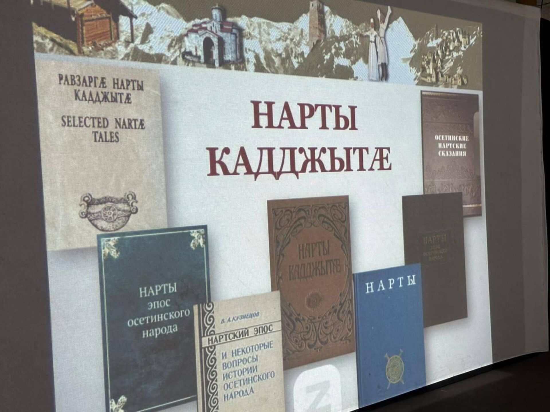 Лекторы общества Знание рассказывают школьникам в Северной Осетии о Нартском эпосе  - Sputnik Южная Осетия, 1920, 14.10.2024