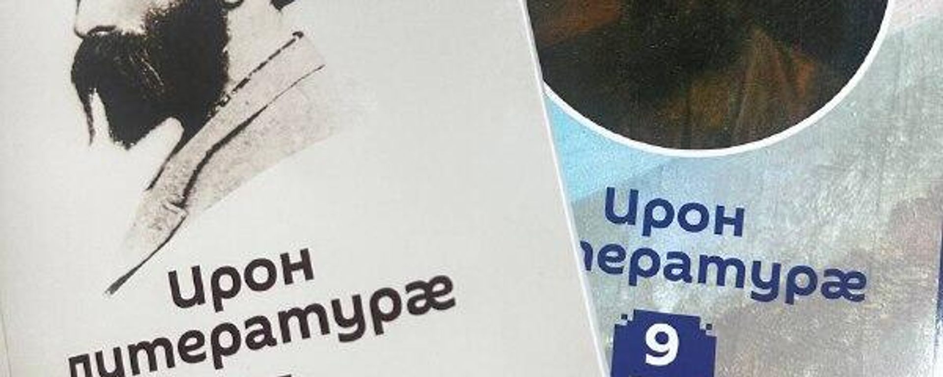 Первые экземпляры новых учебников по осетинской литературе - Sputnik Южная Осетия, 1920, 04.09.2026