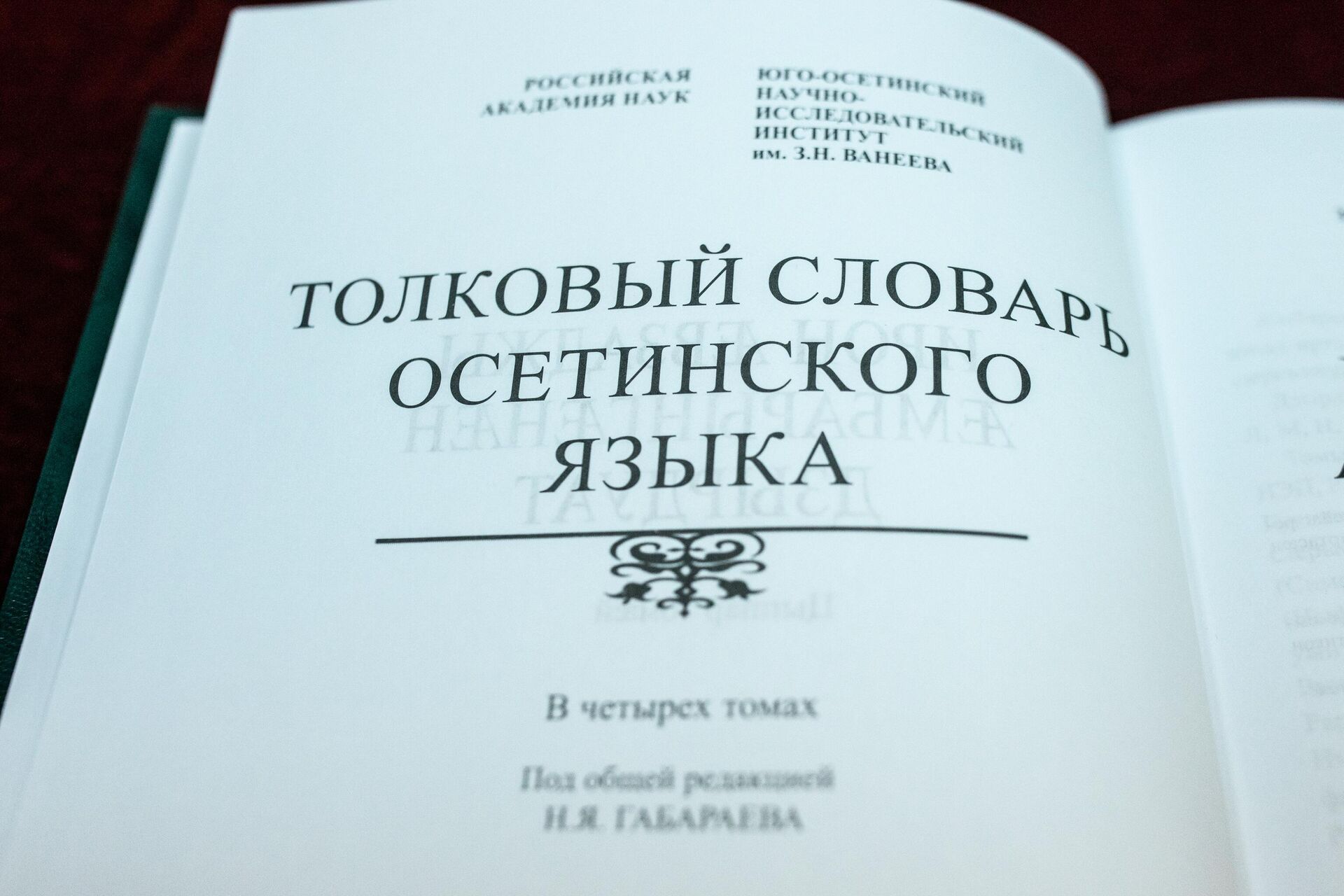 Юбилей Николая Габараева в НИИ - Sputnik Южная Осетия, 1920, 19.12.2024