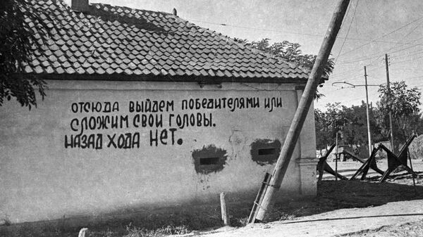 Битва за Кавказ. Клятва, написанная защитниками города Орджоникидзе - Sputnik Южная Осетия