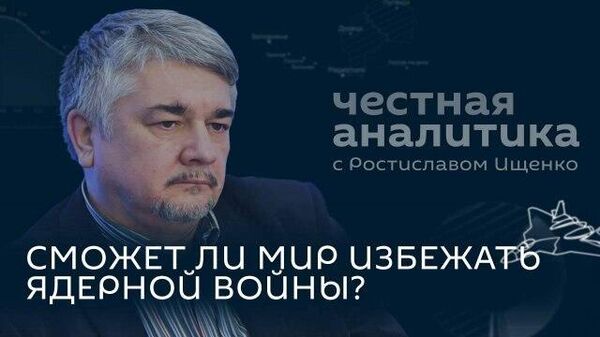 Год исторического выбора: Ищенко о том, чего ждать в 2025 - Sputnik Южная Осетия