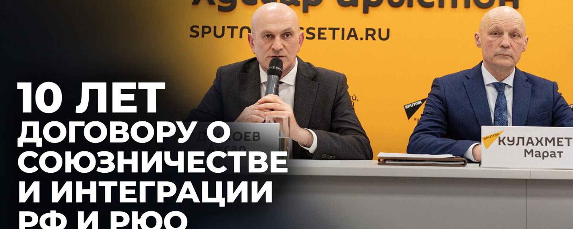 В Sputnik обсудили, как развивается сотрудничество России и Южной Осетии - Sputnik Южная Осетия, 1920, 18.03.2025
