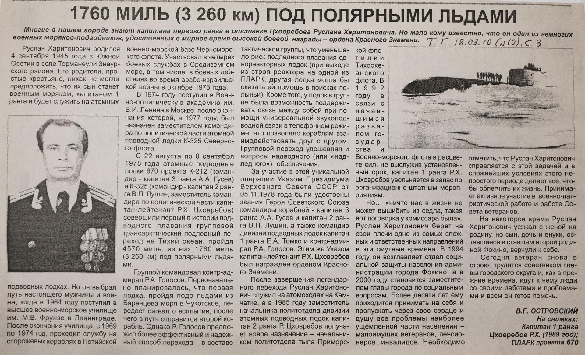 Моряк-подводник Руслан Цховребов из Южной Осетии рассказал о службе на атомной подлодке - Sputnik Южная Осетия, 1920, 19.03.2025