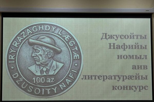 В ЮОГУ прошла церемония вручения премий имени Нафи Джусойты и Гриса Плиева В ЮОГУ прошла церемония вручения премий имени Нафи Джусойты и Гриса Плиева - Sputnik Южная Осетия