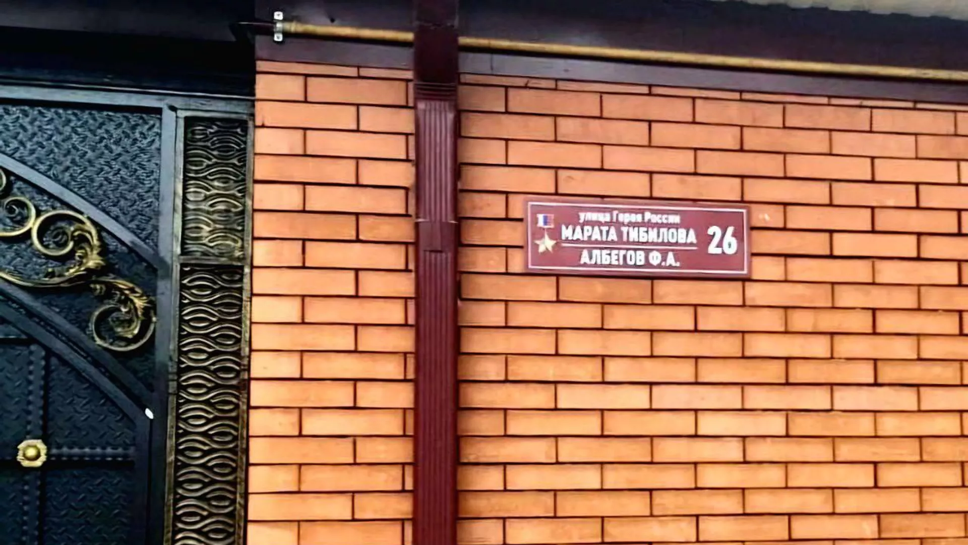 Табличка на улице в родном селе Марата Тибилова Нижней Санибе 