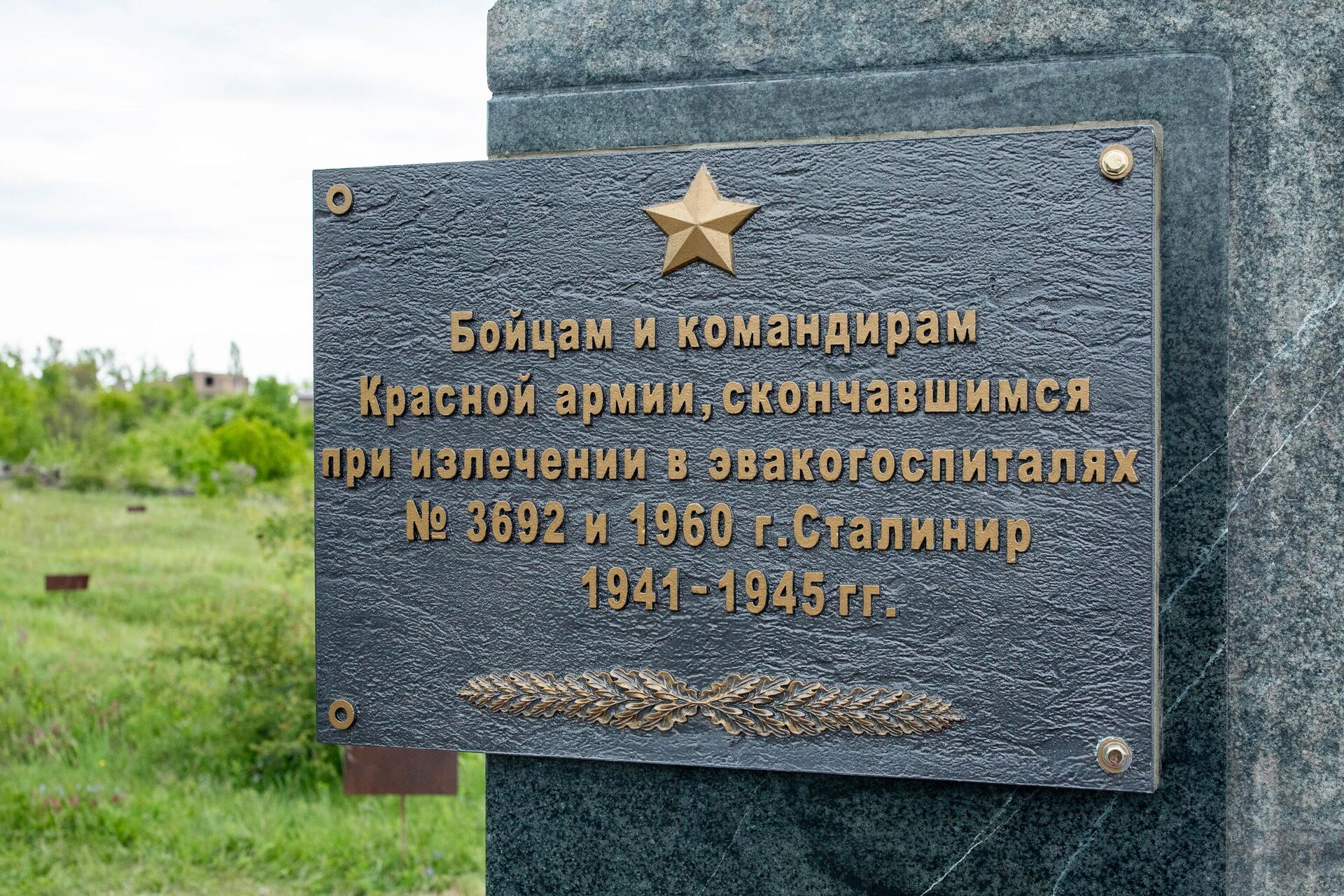 В Цхинвале почтили память умерших в эвакогоспитале в годы Великой Отечественной войны  - Sputnik Южная Осетия, 1920, 08.05.2025