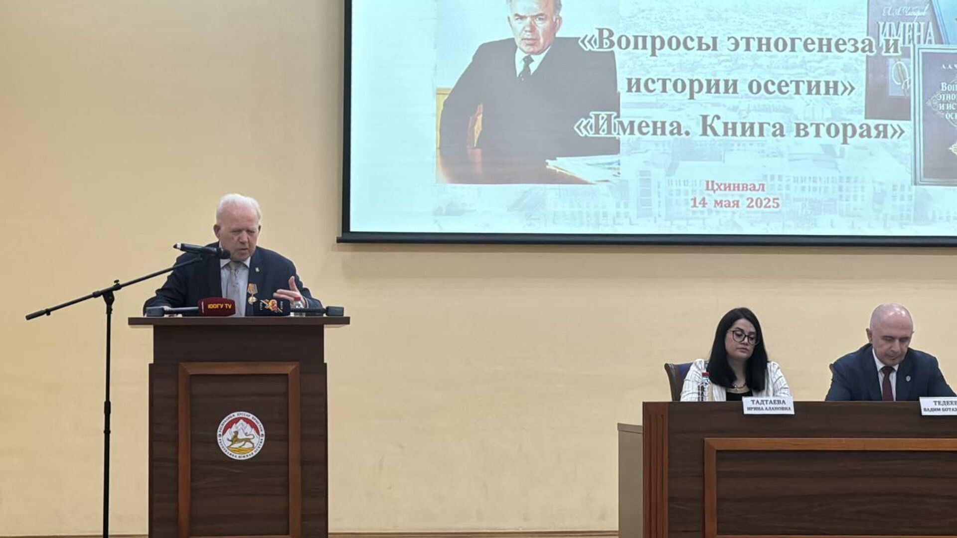 В Южной Осетии прошла презентация двух книг профессора Людвига Чибирова В Южной Осетии прошла презентация двух книг профессора Людвига Чибирова - Sputnik Южная Осетия, 1920, 14.05.2025