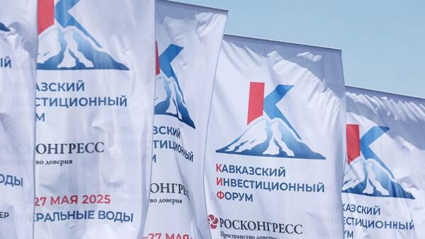 Кавказский инвестиционный форум 2025 - Sputnik Южная Осетия