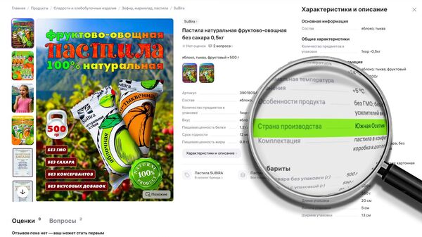 Продукция южноосетинского консервного завода теперь доступна на Wildberries - Sputnik Южная Осетия