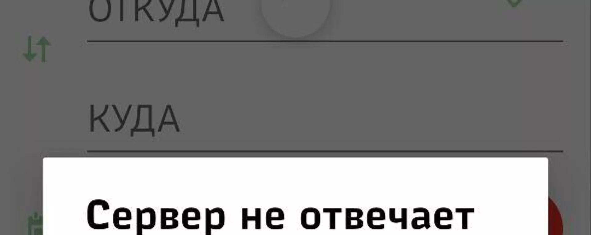 Сайт и мобильное приложение РЖД атаковали хакеры - Sputnik Южная Осетия, 1920, 06.06.2025