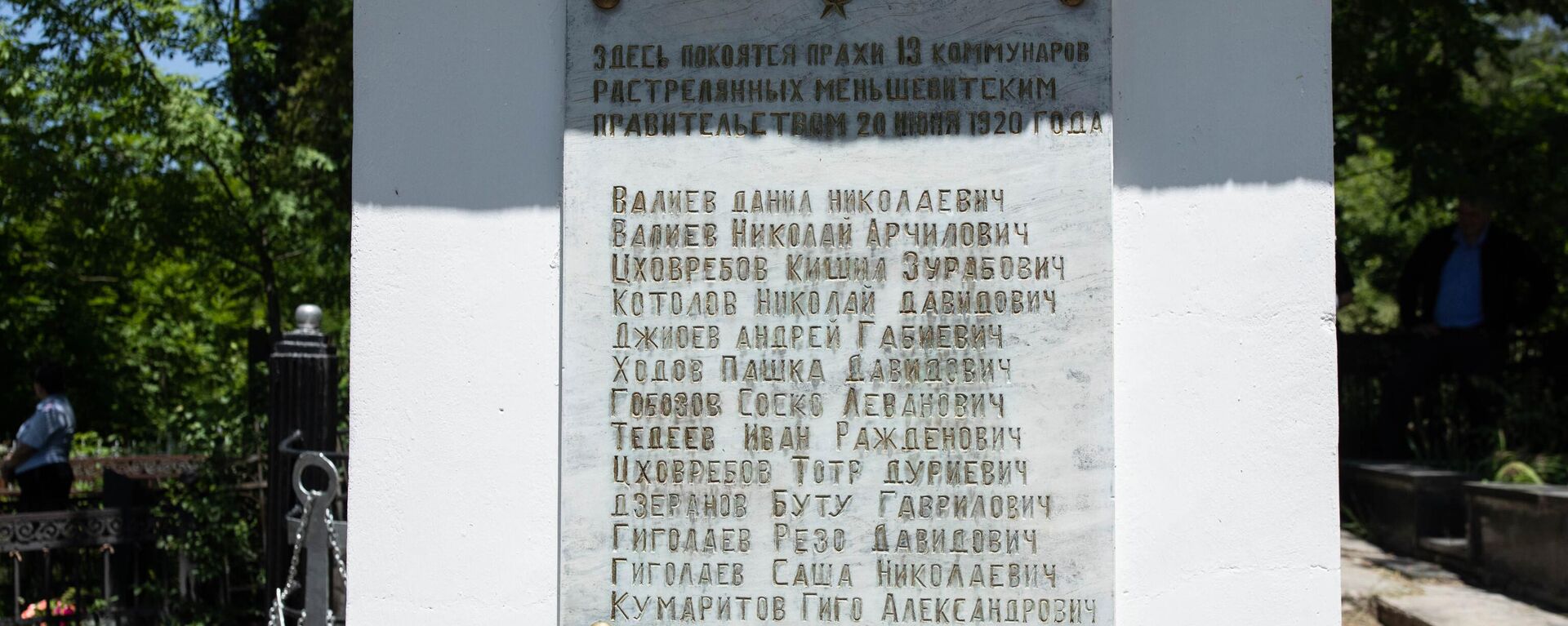 Памятник 13-ти Коммунарам - Sputnik Южная Осетия, 1920, 20.06.2025