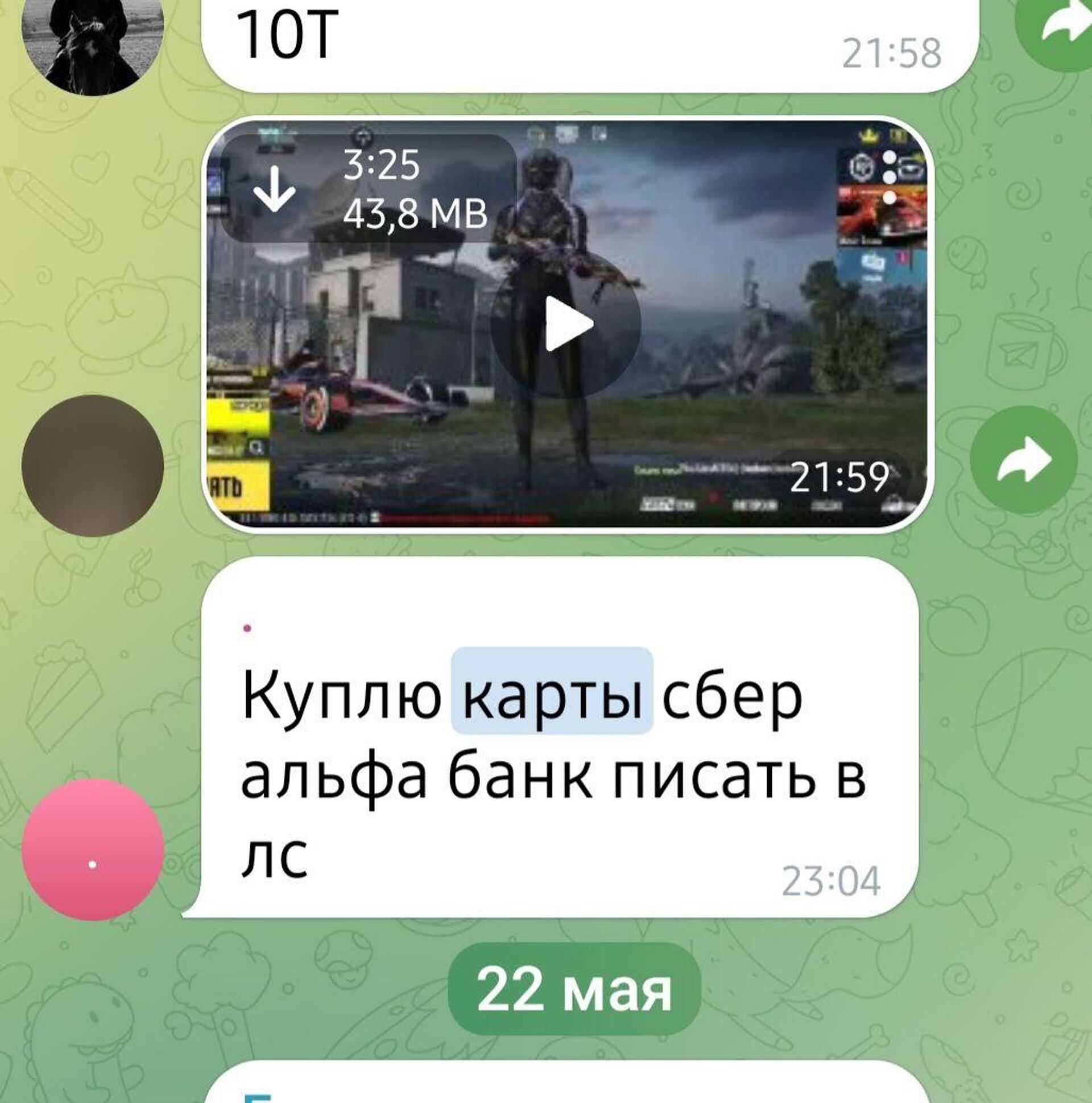 Объявление мошенников о покупке банковских карт - Sputnik Южная Осетия, 1920, 26.06.2025