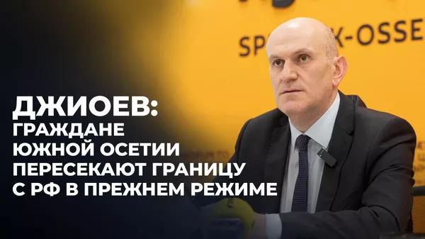 Глава МИД Южной Осетии о правилах въезда в РФ и развитии отношений с другими странами - Sputnik Южная Осетия