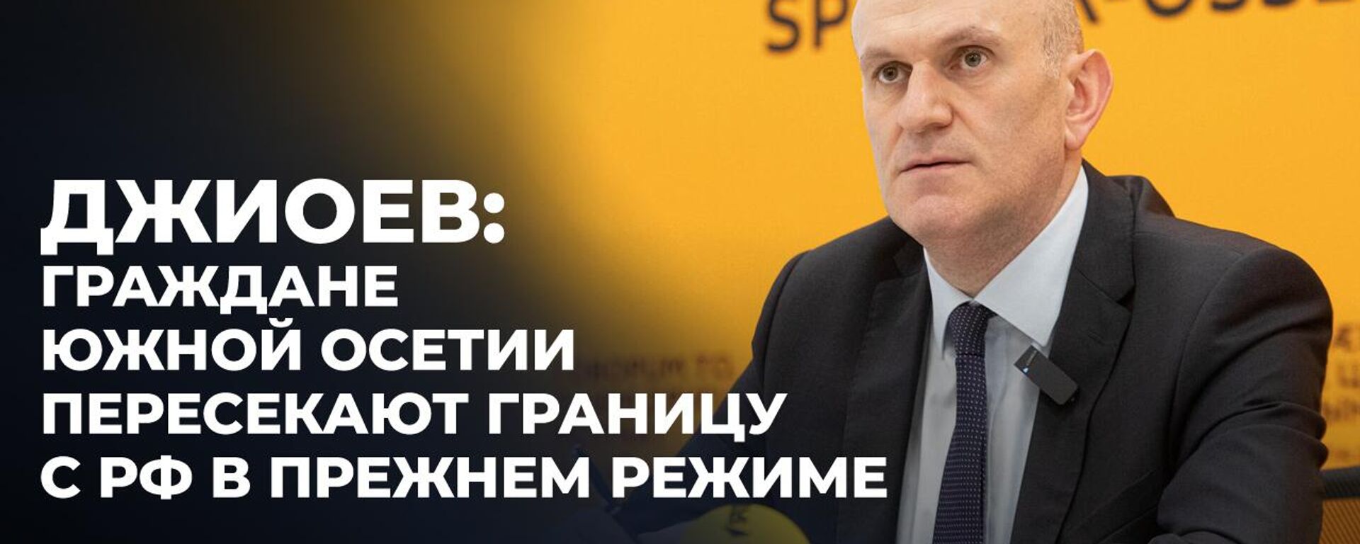 Глава МИД Южной Осетии о правилах въезда в РФ и развитии отношений с другими странами - Sputnik Южная Осетия, 1920, 10.07.2025