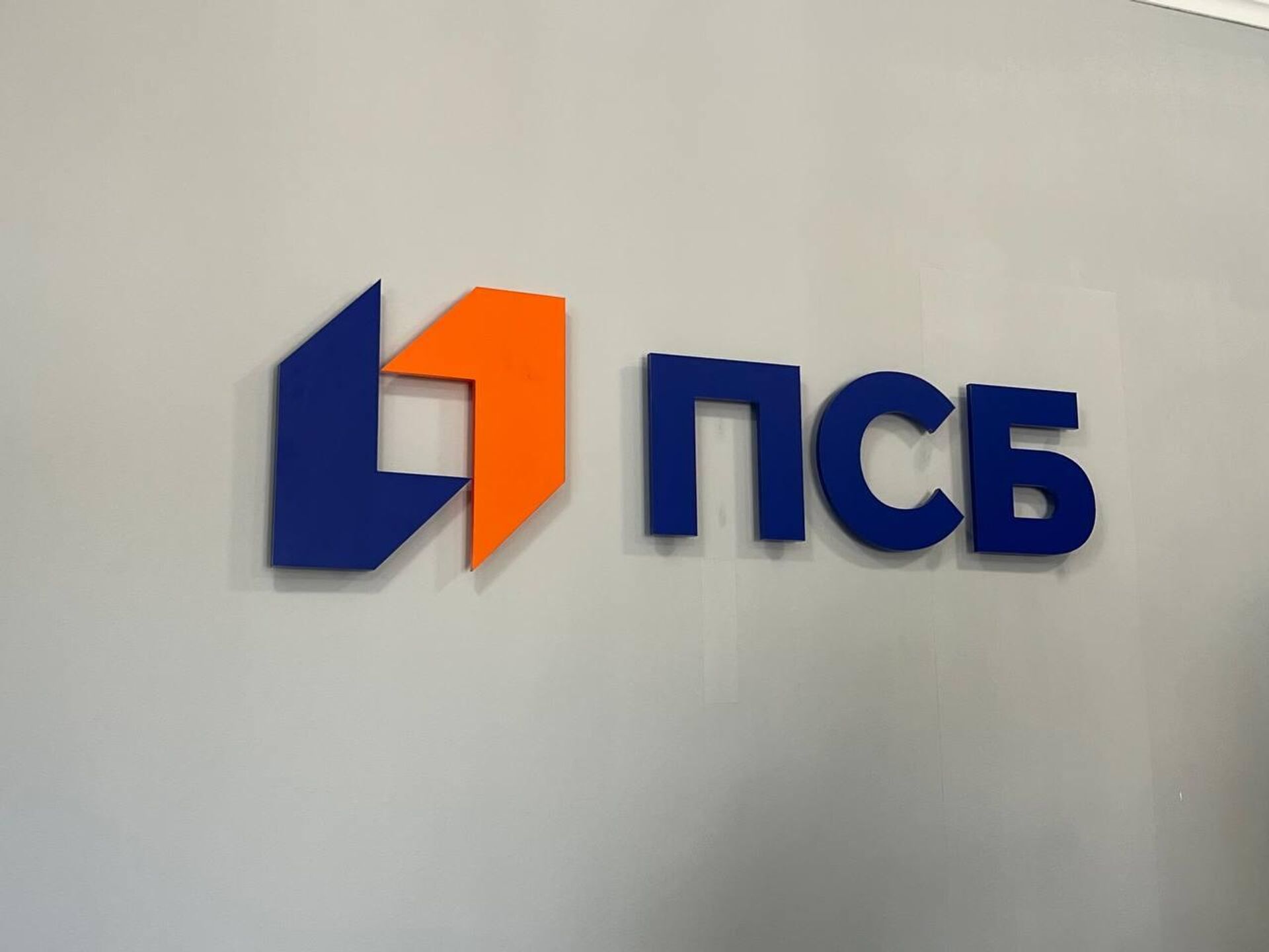 Открытие представительства Банка ПСБ в Южной Осетии. Открытие представительства Банка ПСБ в Южной Осетии. - Sputnik Южная Осетия, 1920, 11.07.2025