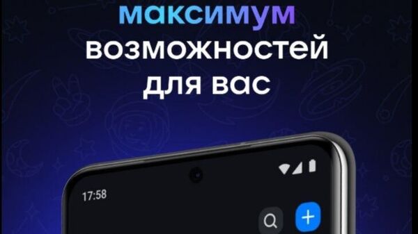 Российский мессенджер Max - Sputnik Южная Осетия