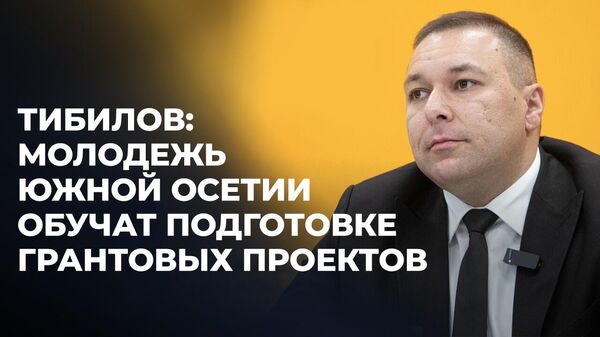 Молодежное сотрудничество и госуправление: в Sputnik рассказали об итогах Летней школы ДВФМ - Sputnik Южная Осетия