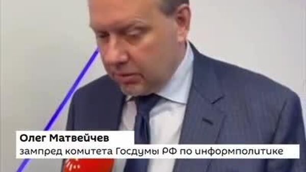 Провокации, которые можно назвать Бучей, могут быть и после встречи Трампа с Путиным, – заявил @SputnikLive зампред комитета Госдумы РФ по информполитике Олег Матвейчев - Sputnik Южная Осетия