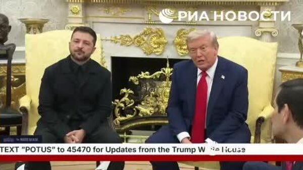 Основные заявления Трампа и Зеленского на встрече в Белом доме - Sputnik Южная Осетия