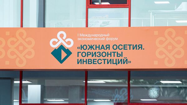 I Международный экономический форум Южная Осетия. Горизонты инвестиций - Sputnik Южная Осетия