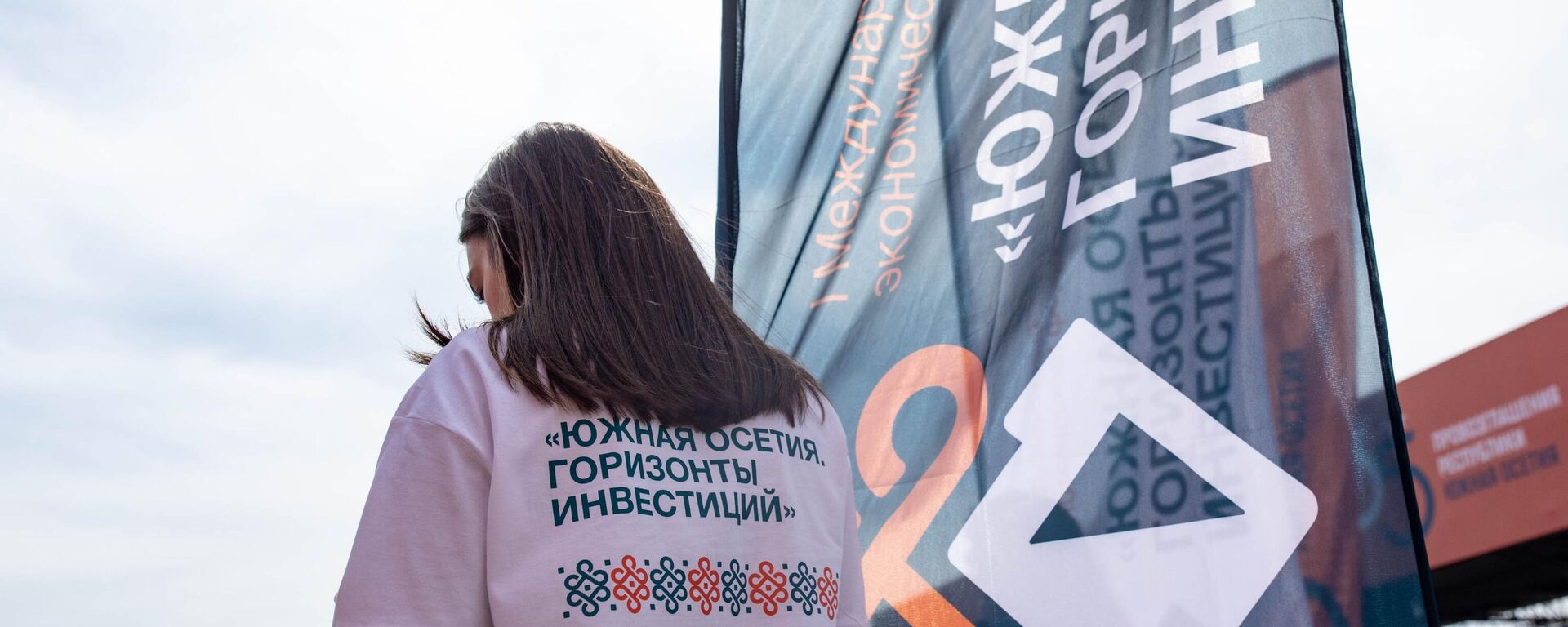 I Международный экономический форум Южная Осетия. Горизонты инвестиций  - Sputnik Южная Осетия, 1920, 03.03.2026