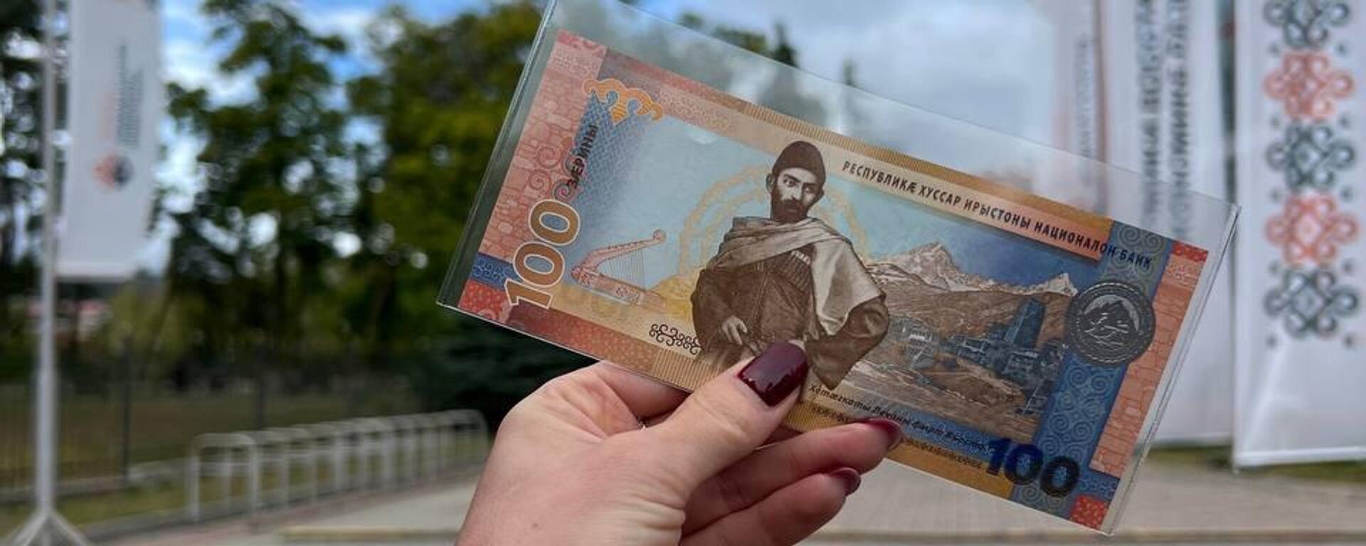 Банкнота номиналом 100 зарин - Sputnik Южная Осетия, 1920, 19.09.2025