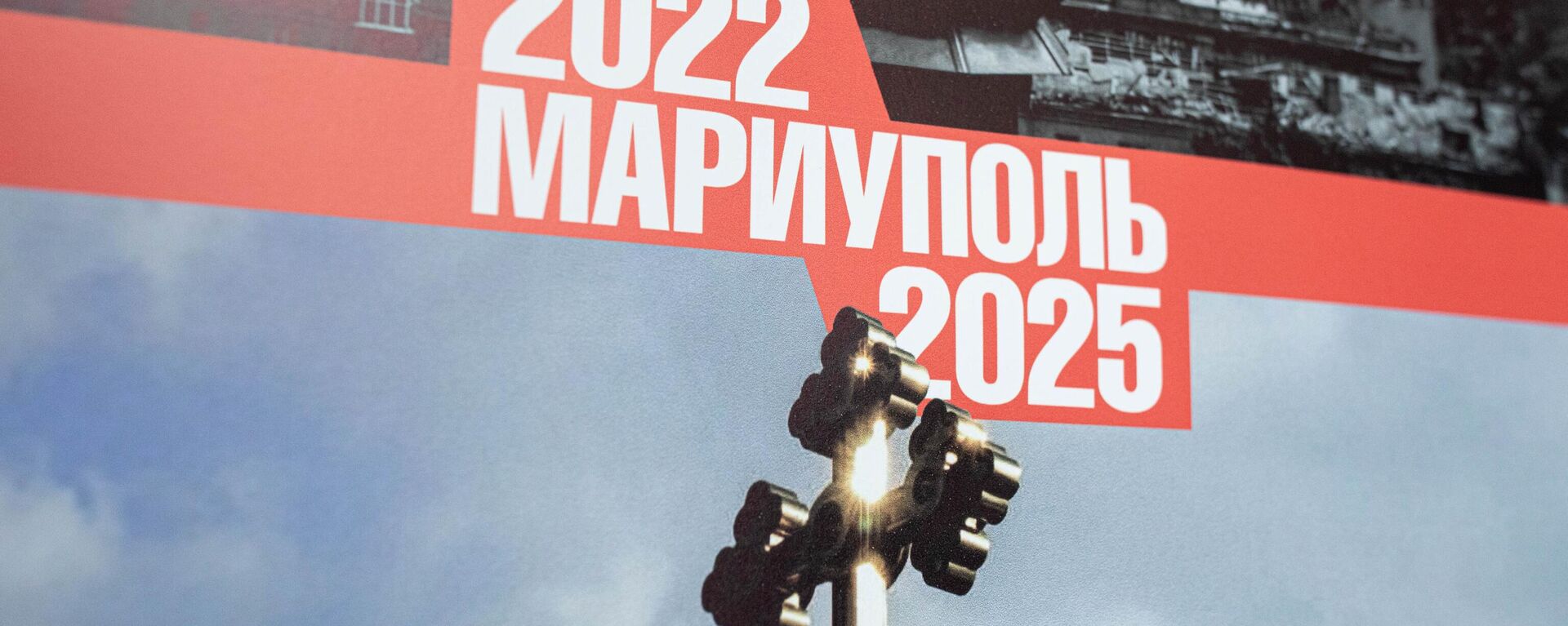 Выставка в ЮОГУ Мариуполь 2022--2025 - Sputnik Южная Осетия, 1920, 01.10.2025