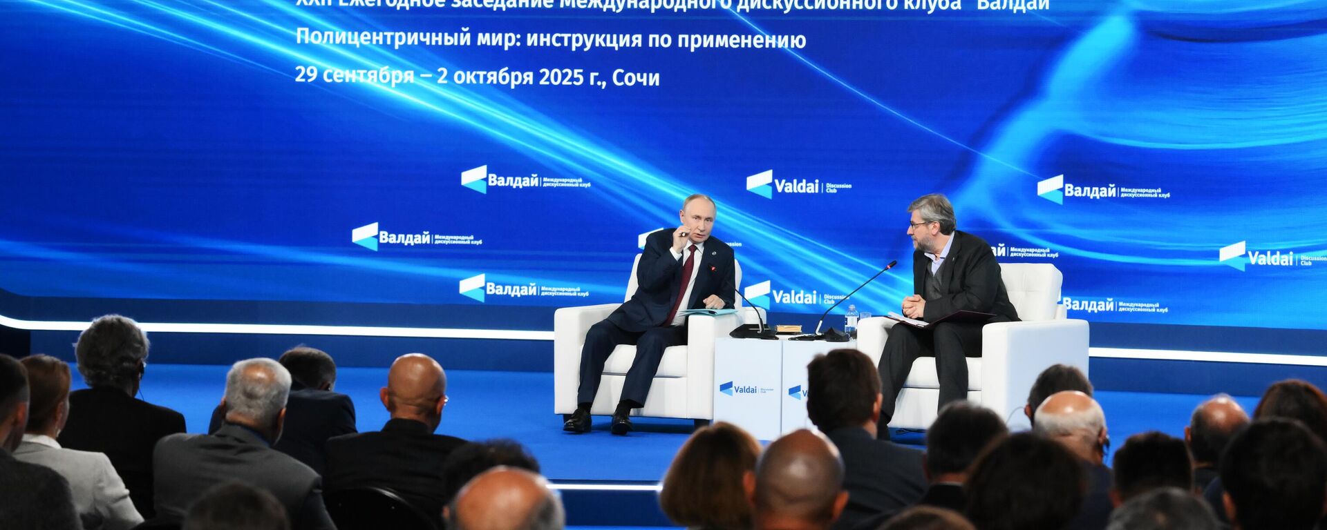 Президент Владимир Путин принял участие в работе дискуссионного клуба Валдай - Sputnik Южная Осетия, 1920, 02.10.2025