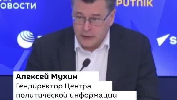 Что означает неделимость безопасности, о которой говорил Путин? Об этом рассказал гендир Центра политической информации Алексей Мухин - Sputnik Южная Осетия