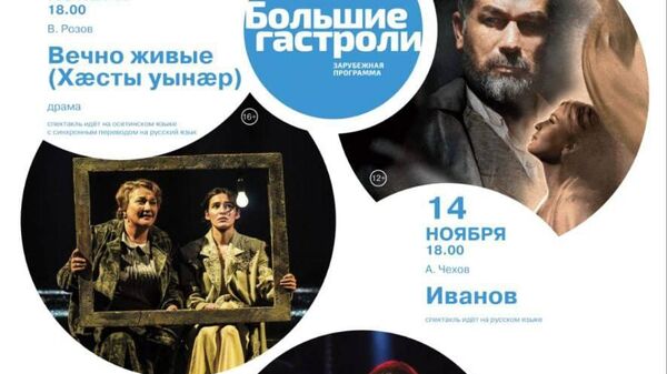 Театр Южной Осетии отправится на гастроли в Поволжье - Sputnik Южная Осетия