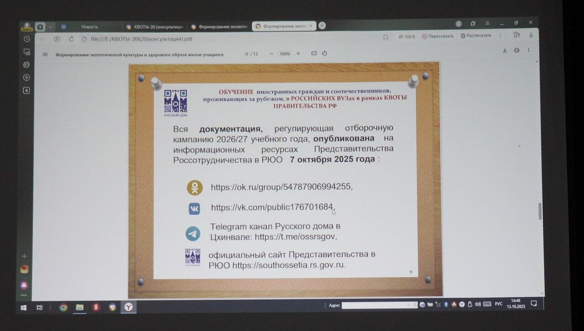 Консультации в Русском доме в Цхинвале по поводу получения образования в России - Sputnik Южная Осетия, 1920, 14.10.2025