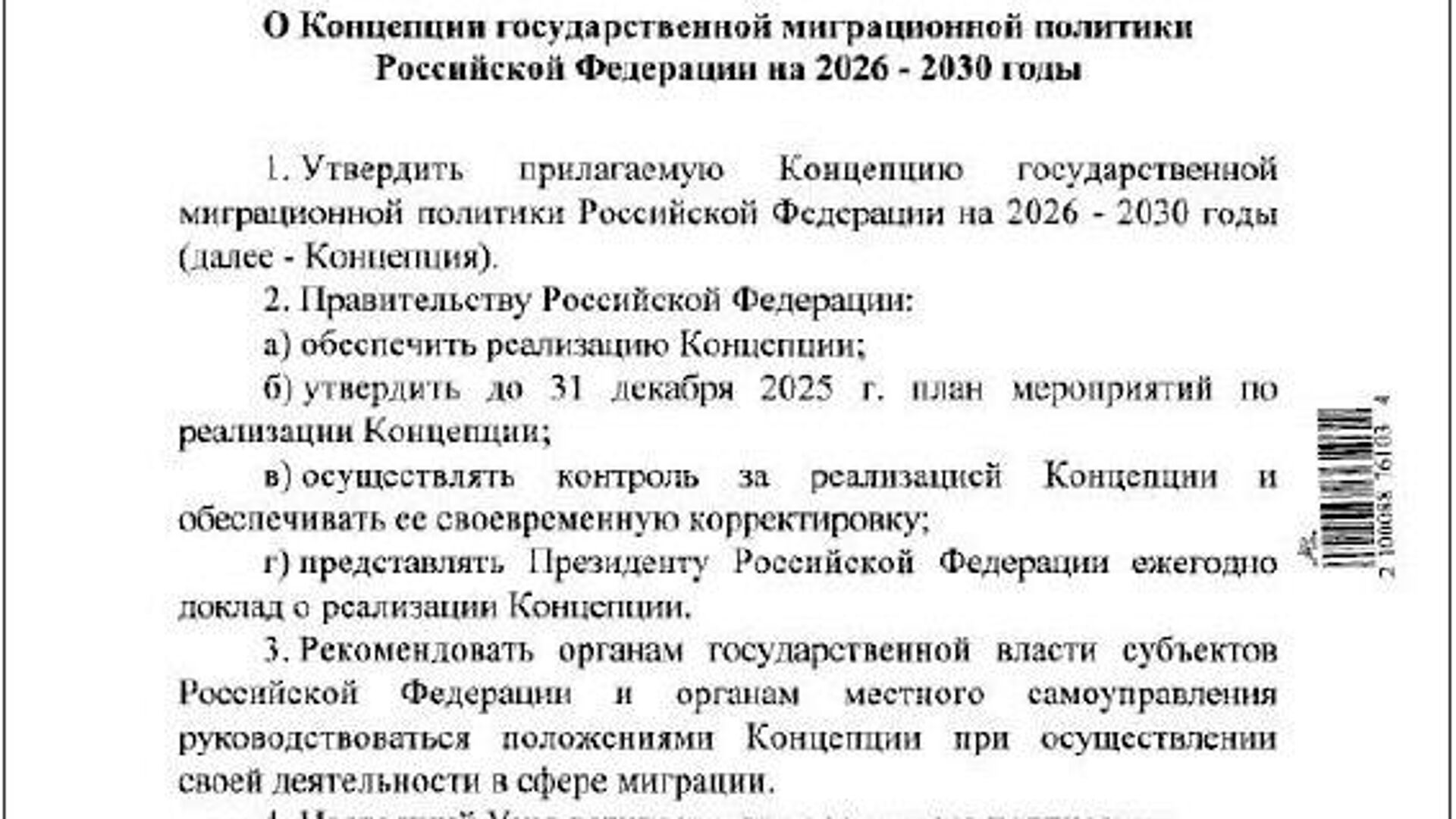Путин утвердил концепцию государственной миграционной политики России на 2026-2030 годы Путин утвердил концепцию государственной миграционной политики России на 2026-2030 годы - Sputnik Южная Осетия, 1920, 15.10.2025