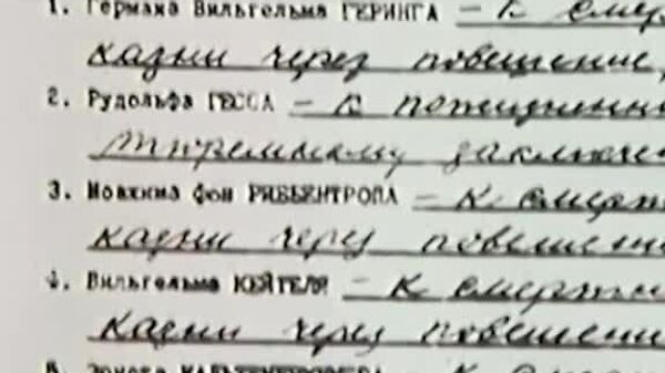 В ночь на 16 октября 1946 года в исполнение привели первые смертные приговоры Нюрнбергского процесса - Sputnik Южная Осетия