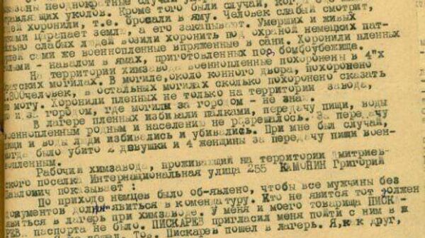 Живых людей бросали в яму, — УФСБ России по ДНР рассекретила документы о зверствах нацистов в донецкой Константиновке - Sputnik Южная Осетия