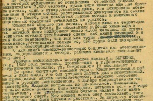 Живых людей бросали в яму, — УФСБ России по ДНР рассекретила документы о зверствах нацистов в донецкой Константиновке Живых людей бросали в яму, — УФСБ России по ДНР рассекретила документы о зверствах нацистов в донецкой Константиновке - Sputnik Южная Осетия
