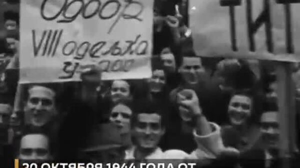 20 октября 1944 года Красная армия и югославские партизаны освободили Белград - Sputnik Южная Осетия