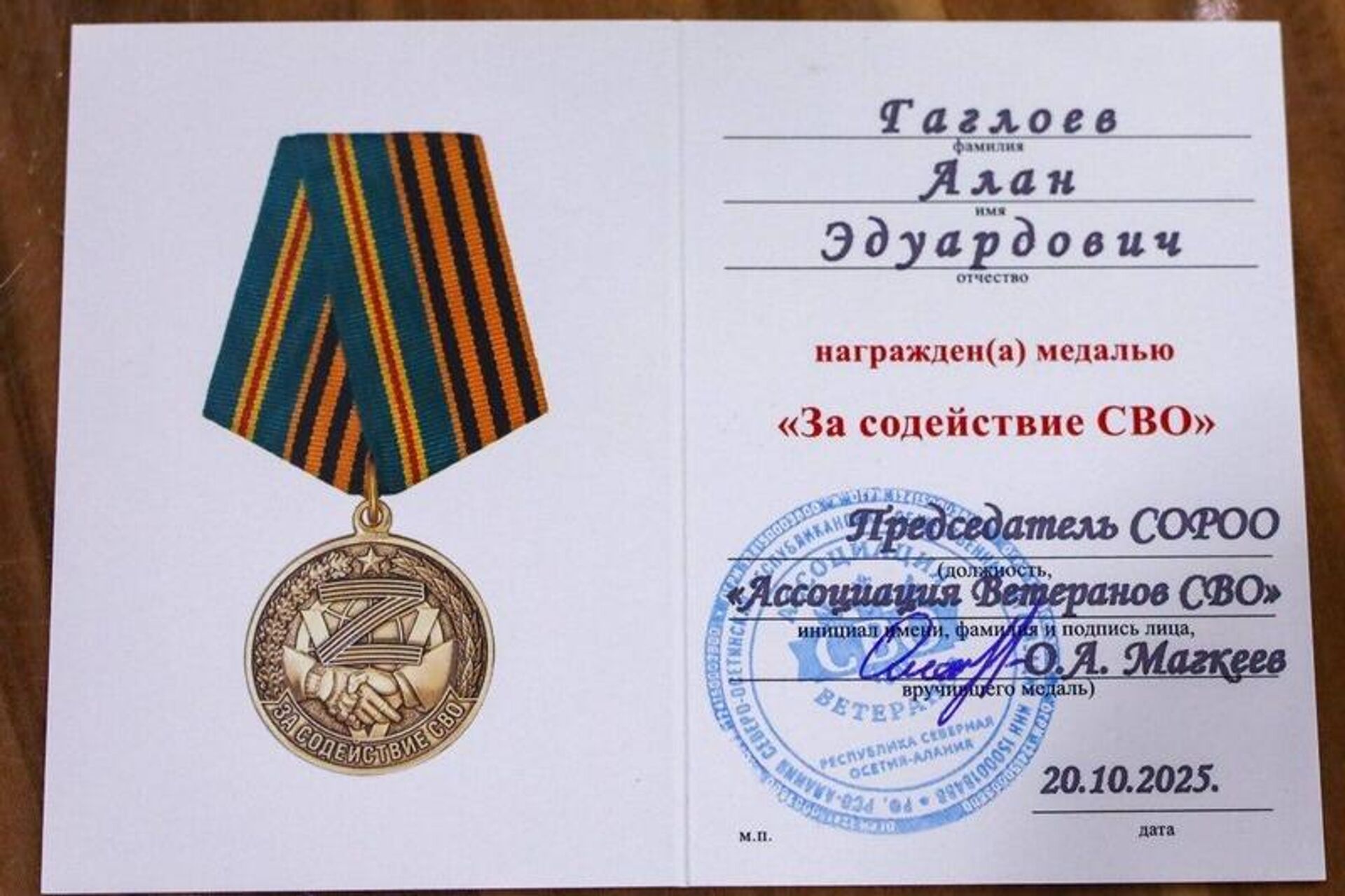 Медаль За содействие СВО - Sputnik Южная Осетия, 1920, 21.10.2025