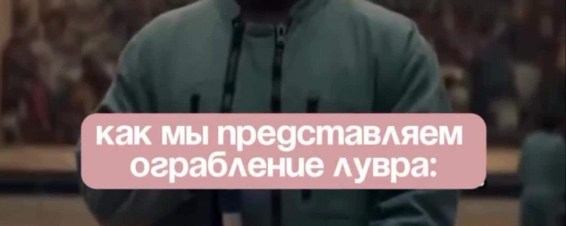 Стоимость ущерба при ограблении парижского Лувра оценивается в 88 млн евро, сообщает Франс Пресс со ссылкой на прокурора - Sputnik Южная Осетия, 1920, 21.10.2025