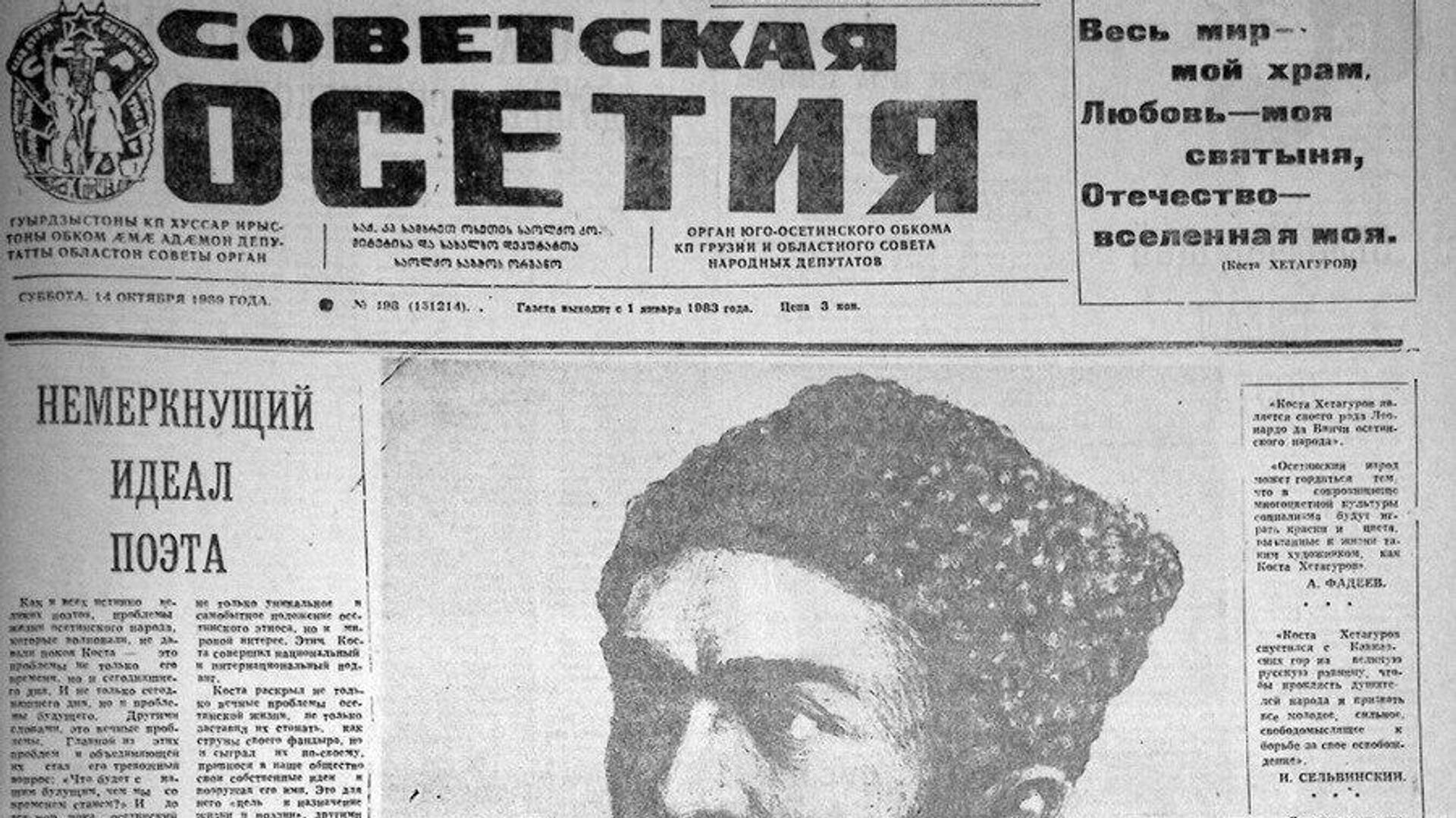Газеты Южной Осетии 80–90-х годов Газеты Южной Осетии 80–90-х годов - Sputnik Южная Осетия, 1920, 26.10.2025