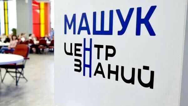 Машук. Центр знаний - Sputnik Южная Осетия