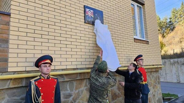 Открытие памятной доски участнику специальной военной операции, уроженцу Дзауского района Ацамазу Джиоеву.  - Sputnik Южная Осетия