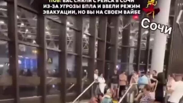 Для меня — Святая Русь, для других — занозонька: обстановка в аэропорту Сочи, где ранее из-за атак БПЛА вводили временные ограничения на полёты - Sputnik Южная Осетия