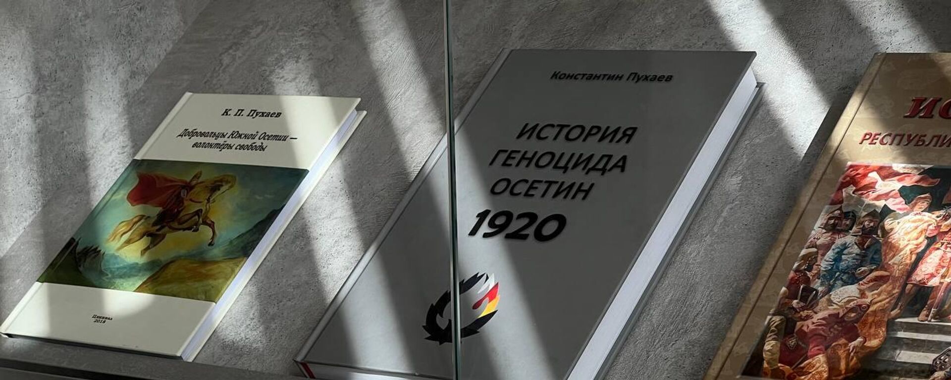 Презентация книги История геноцида осетин в 1920 г. видного политического деятеля и ученого, кандидата исторических наук Константина Пухаева. - Sputnik Южная Осетия, 1920, 21.11.2025