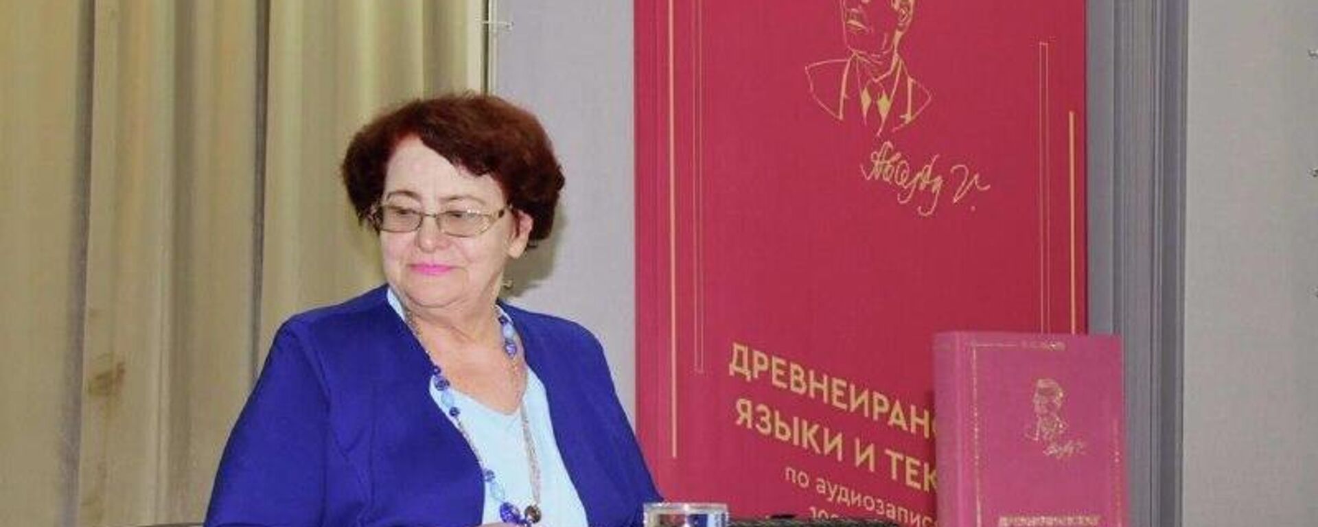 В Северной Осетии презентовали книгу по лекциям Василия (Васо) Абаева Древнеиранские языки и тексты по аудиозаписям 1982–1984 годов - Sputnik Южная Осетия, 1920, 26.11.2025