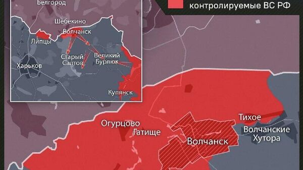 Российские военные освободили Волчанск Харьковской области, бои за который начались в мае 2024 года, сообщает Минобороны РФ - Sputnik Южная Осетия