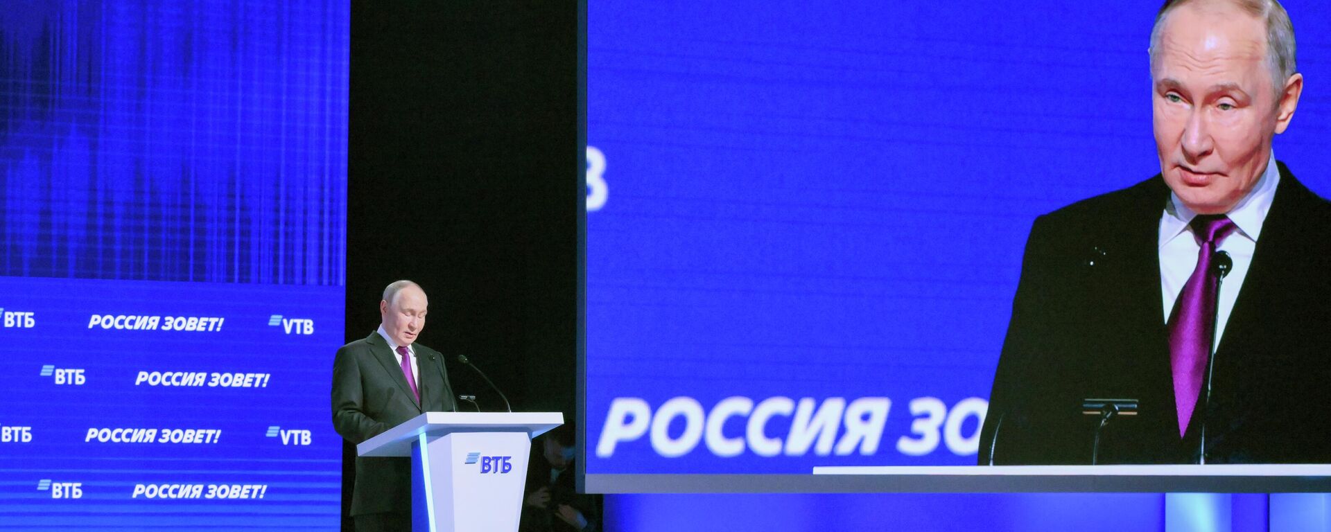 Президент Владимир Путин принял участие в инвестиционном форуме ВТБ Россия зовет! - Sputnik Южная Осетия, 1920, 02.12.2025